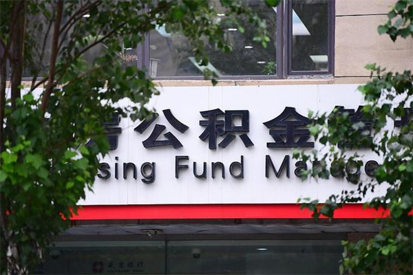 太康的住房公积金怎么取出来（城市公积金怎么提取）